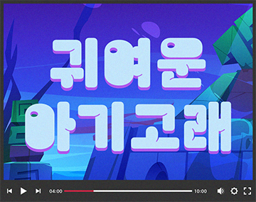 JTT 아기고래 사용 예시