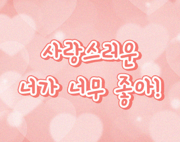 210 딸기젤리 사용 예시