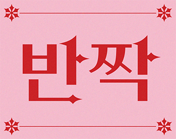 210 델라이트 사용 예시