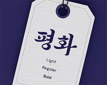 210 평화 사용 예시