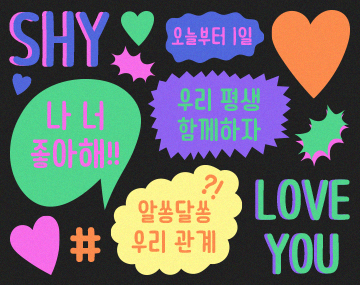 210 우리시대 사용 예시