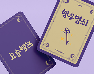 210 요술램프 사용 예시