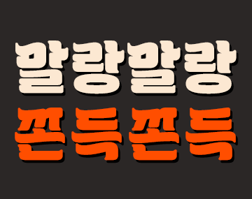 210 호오떡 사용 예시