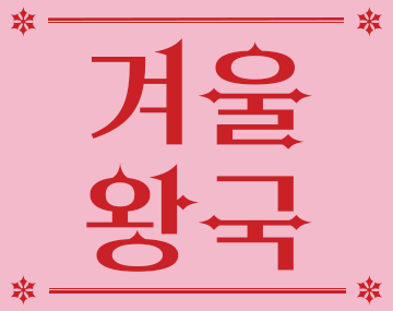 210 델라이트 사용 예시