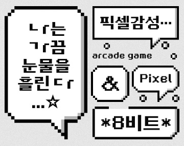 210 8비트 사용 예시