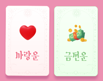 210 타로 사용 예시