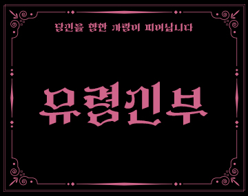 Pln 유령신부 사용 예시