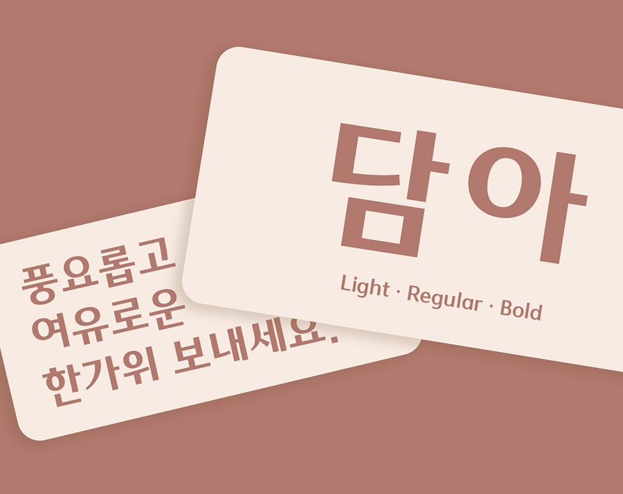 210 담아 사용 예시