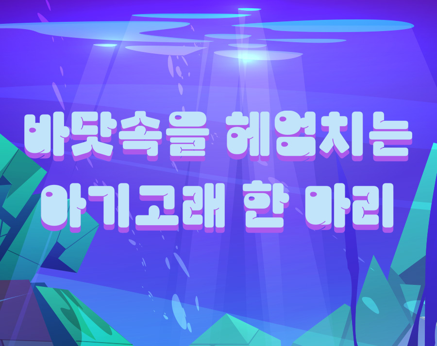JTT 아기고래  사용 예시