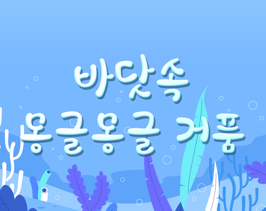 JTT 우유거품 사용 예시