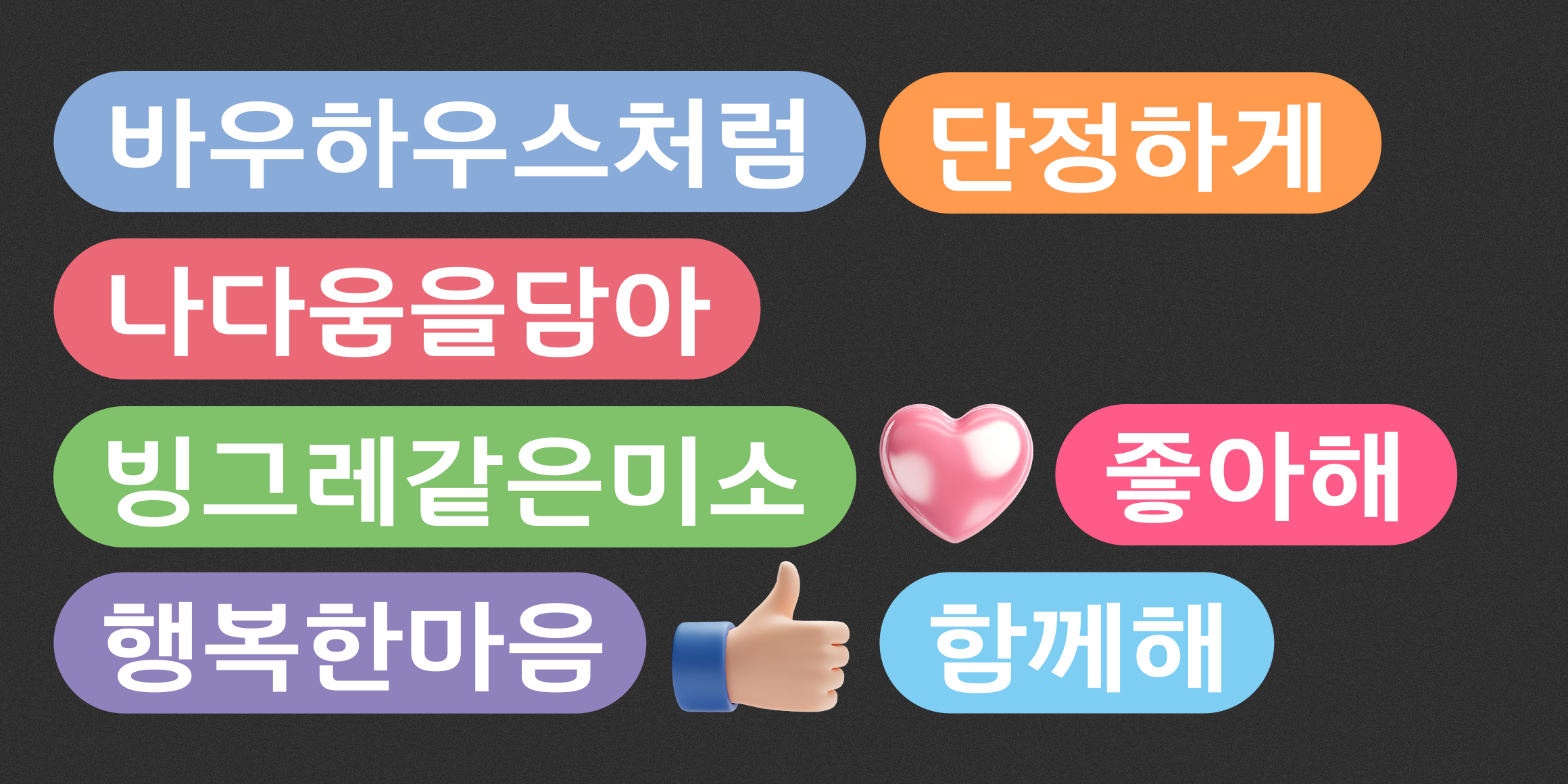 210 마음고딕 사용 예시