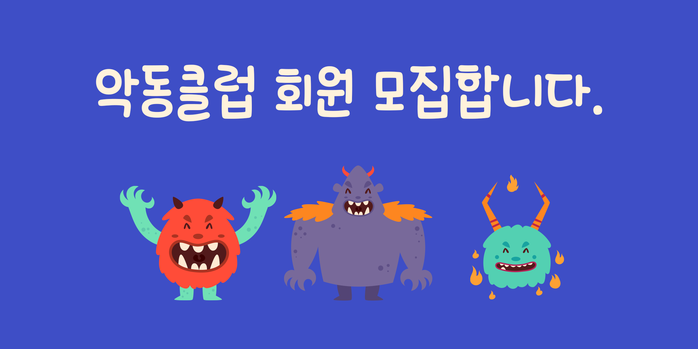 210 악동클럽 사용 예시