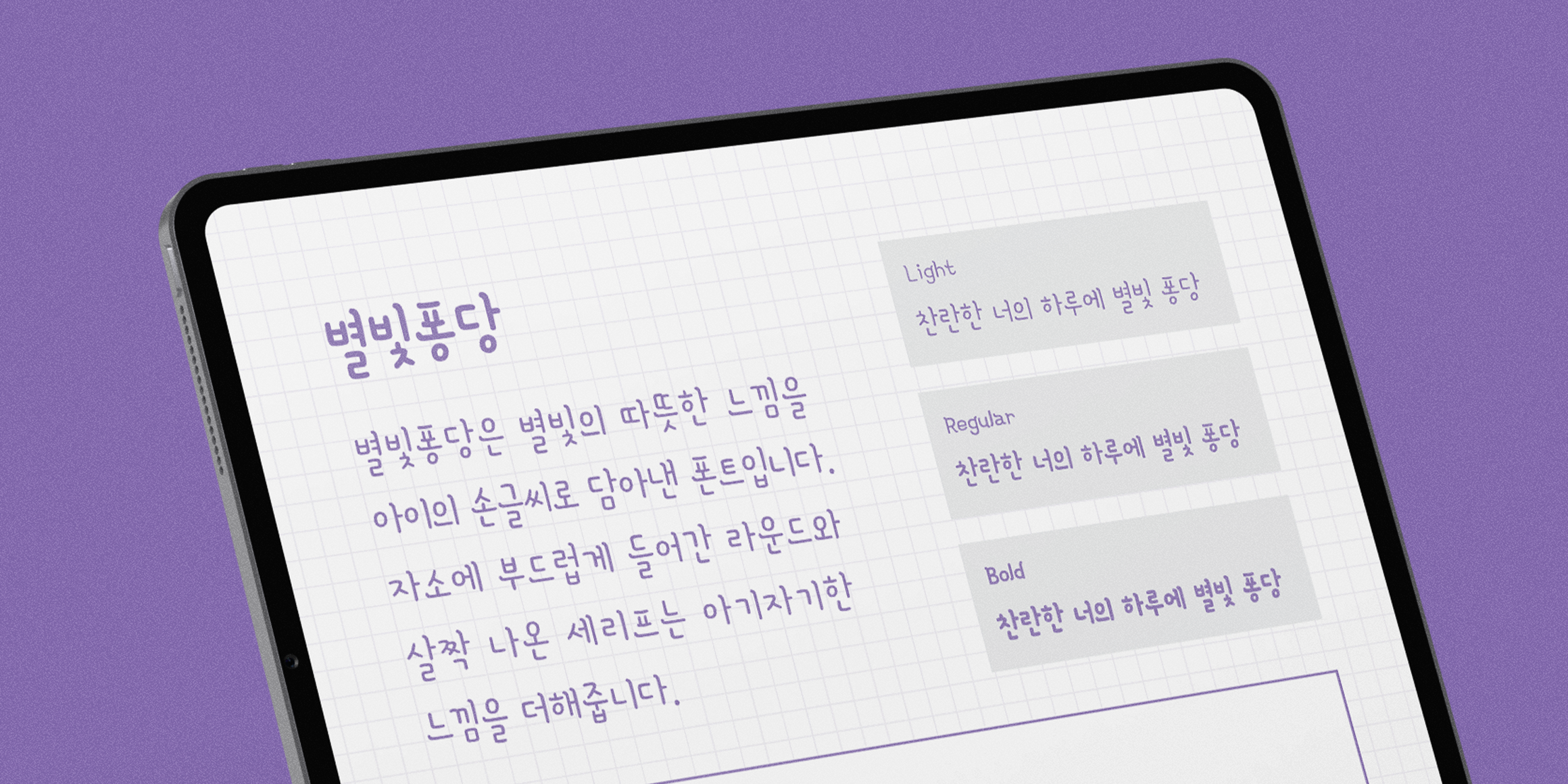 210 별빛퐁당 사용 예시
