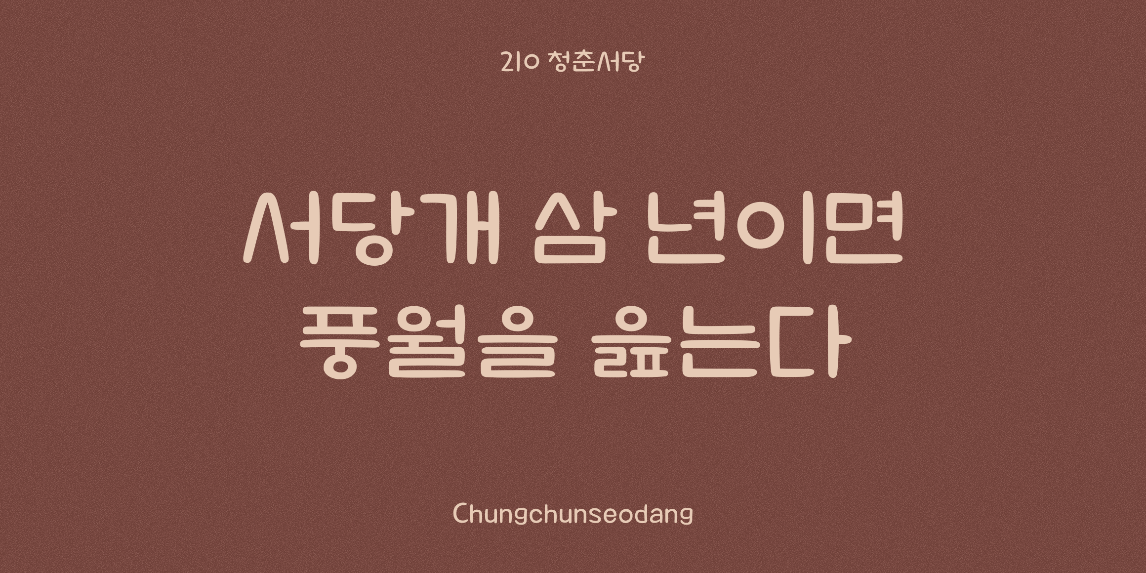 210 청춘서당 사용 예시