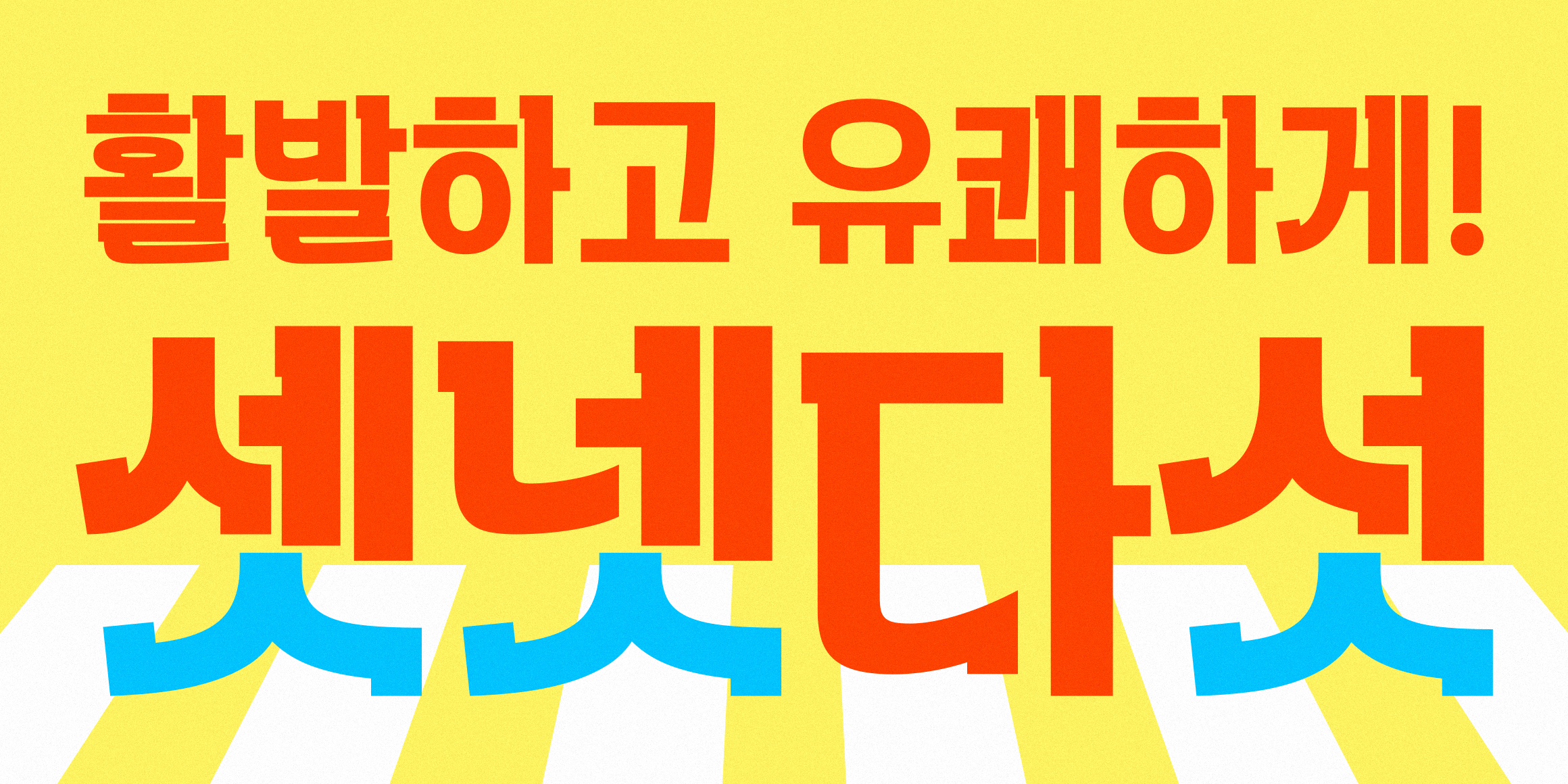 210 당찬걸음 사용 예시