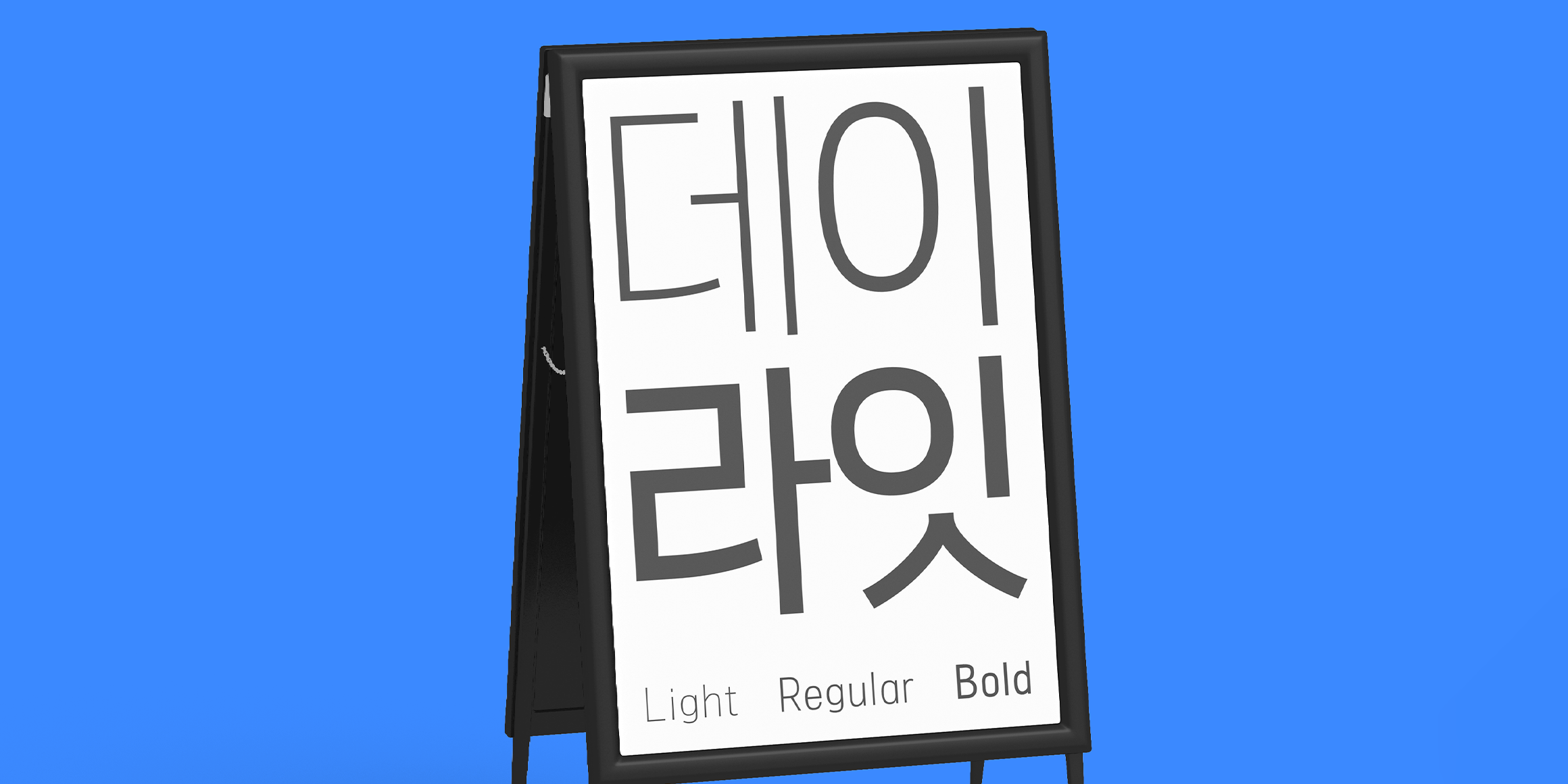 210 데이라잇 사용 예시