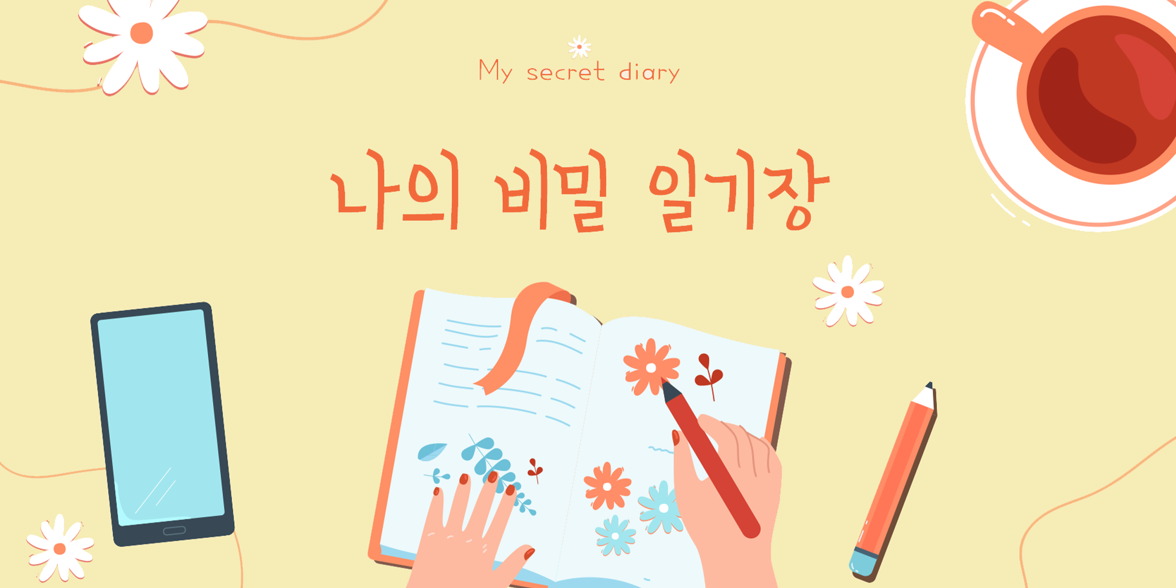 210 에브리바디 사용 예시