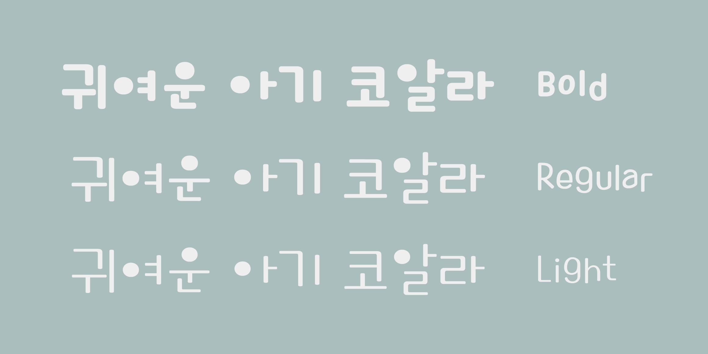 210 코알라 사용 예시