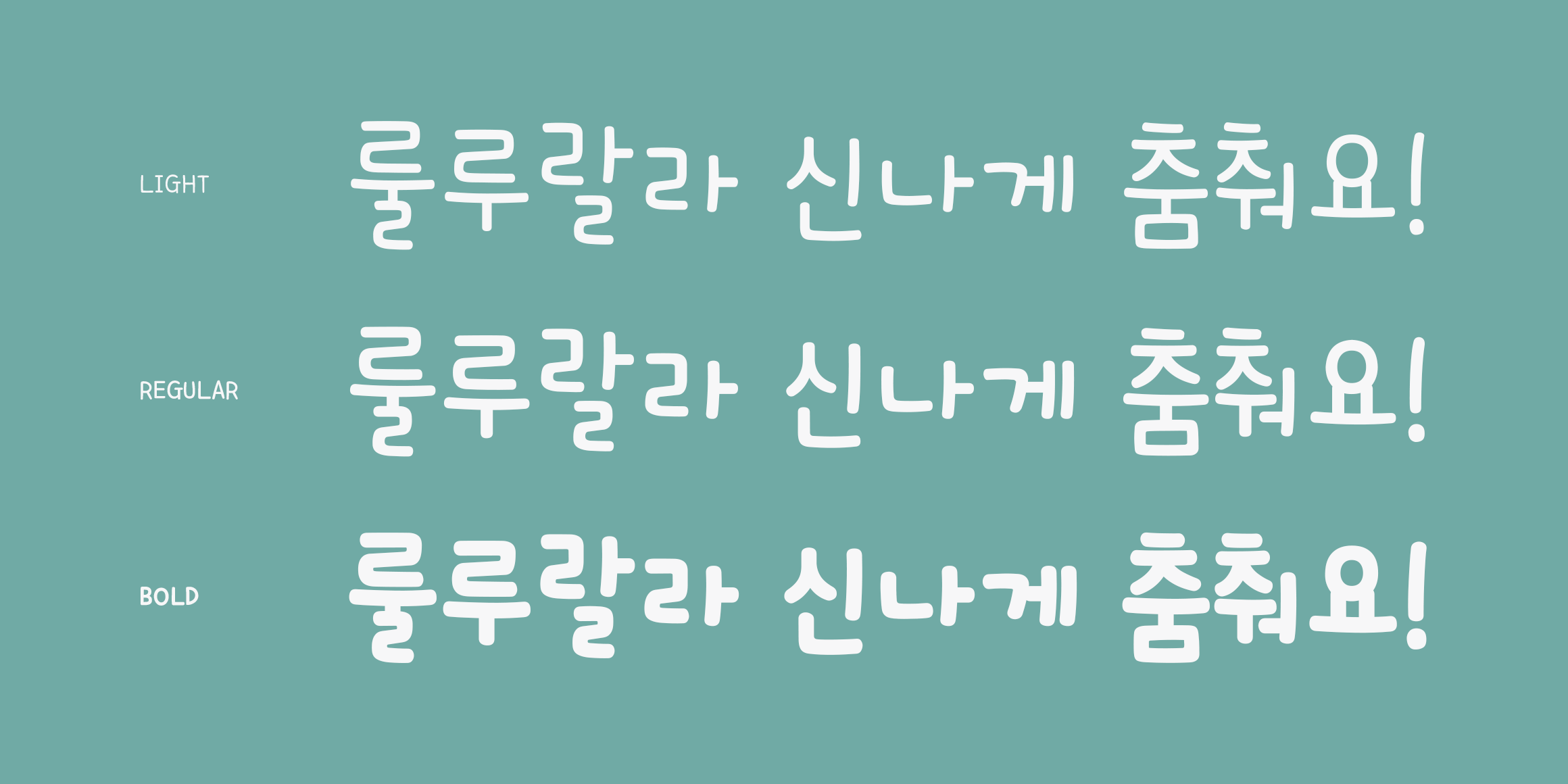 210 룰루랄라 사용 예시