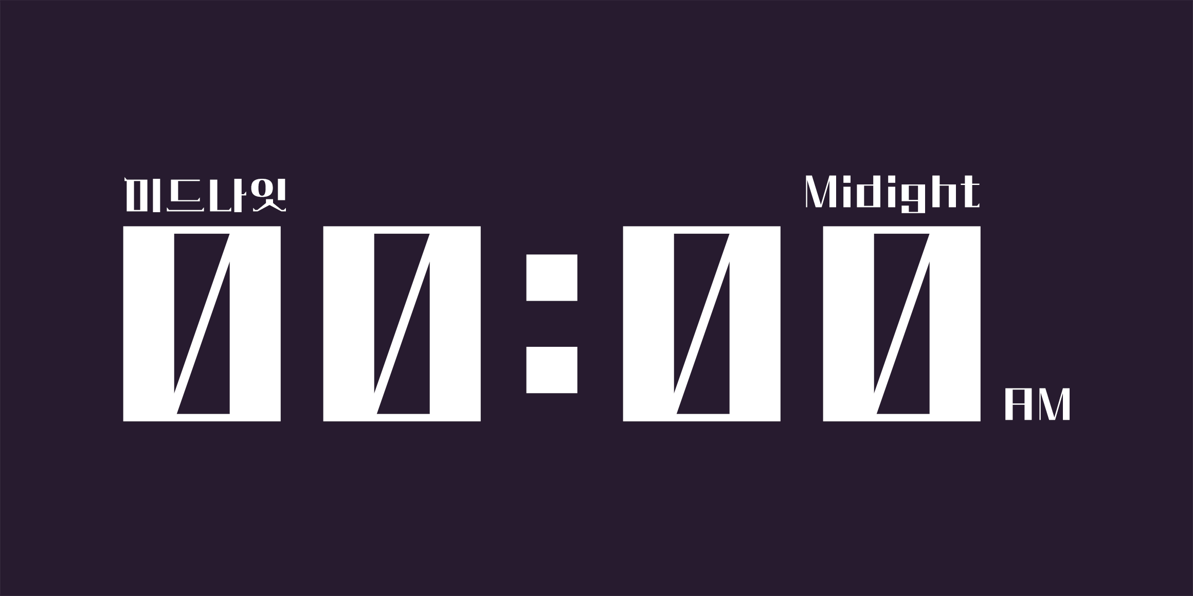 210 미드나잇 사용 예시