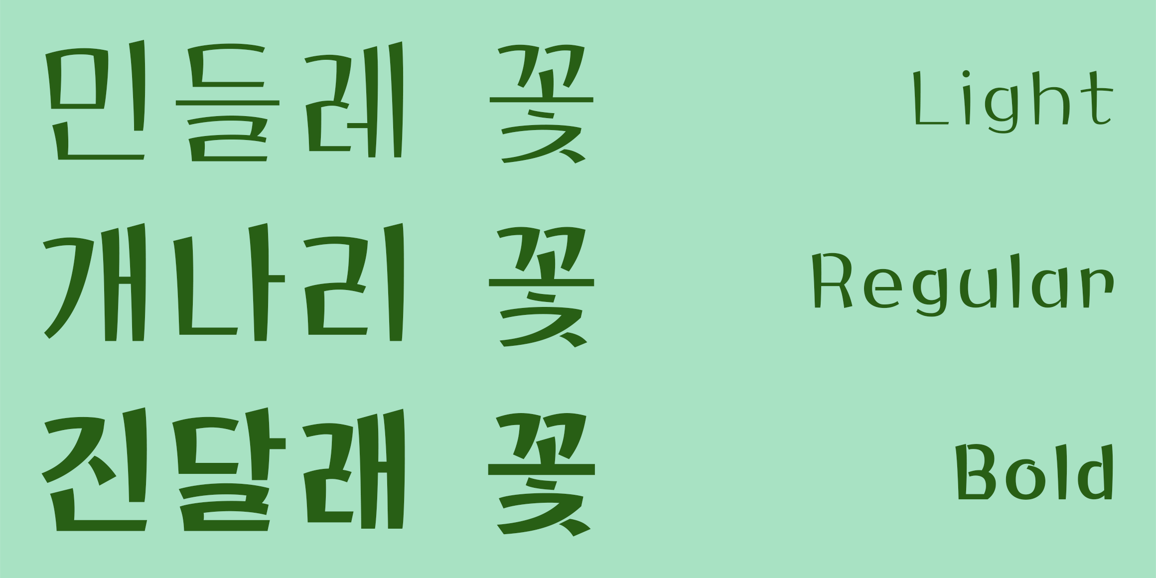 210 민들레 사용 예시