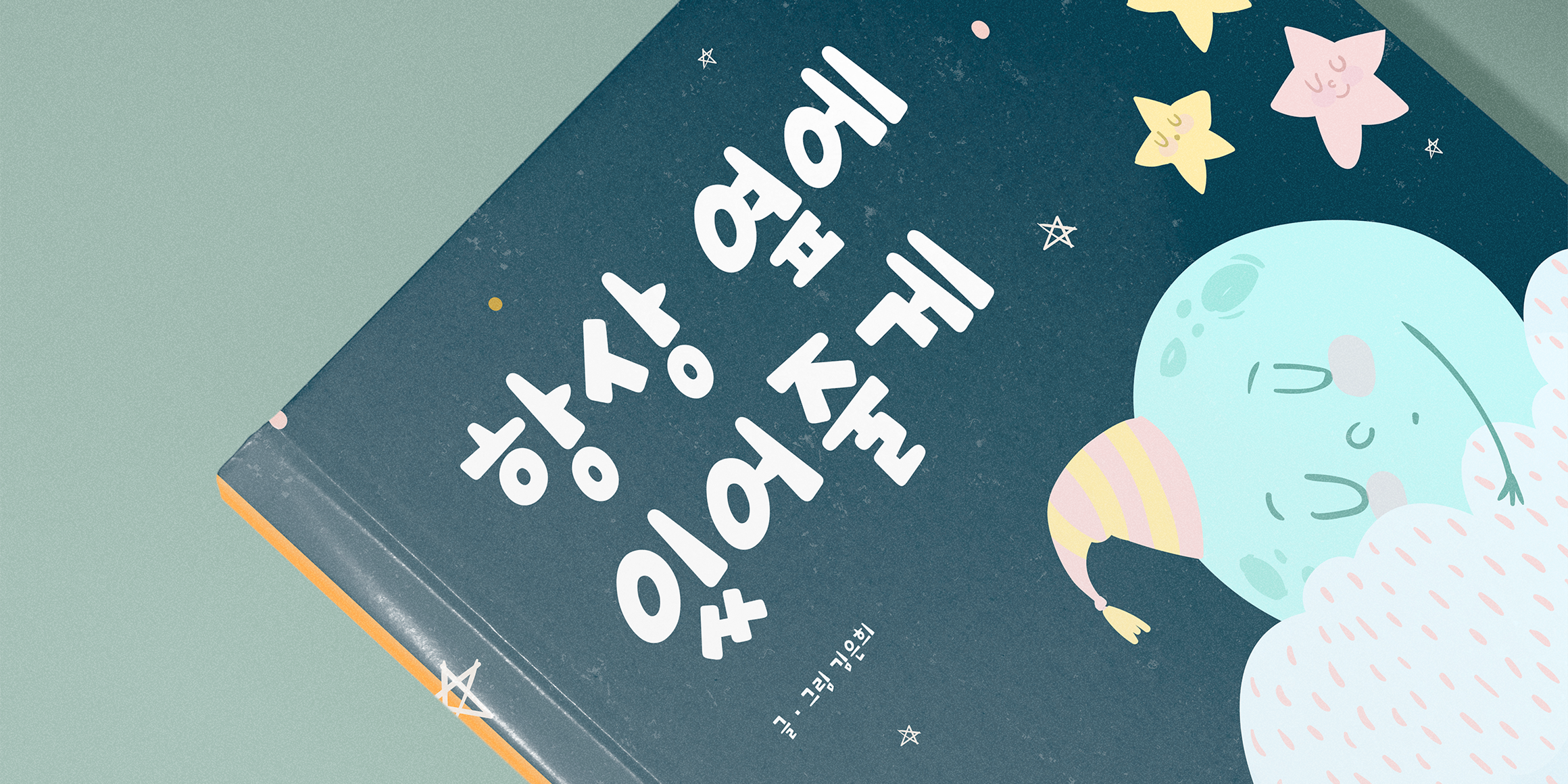 210 옥상달빛 사용 예시