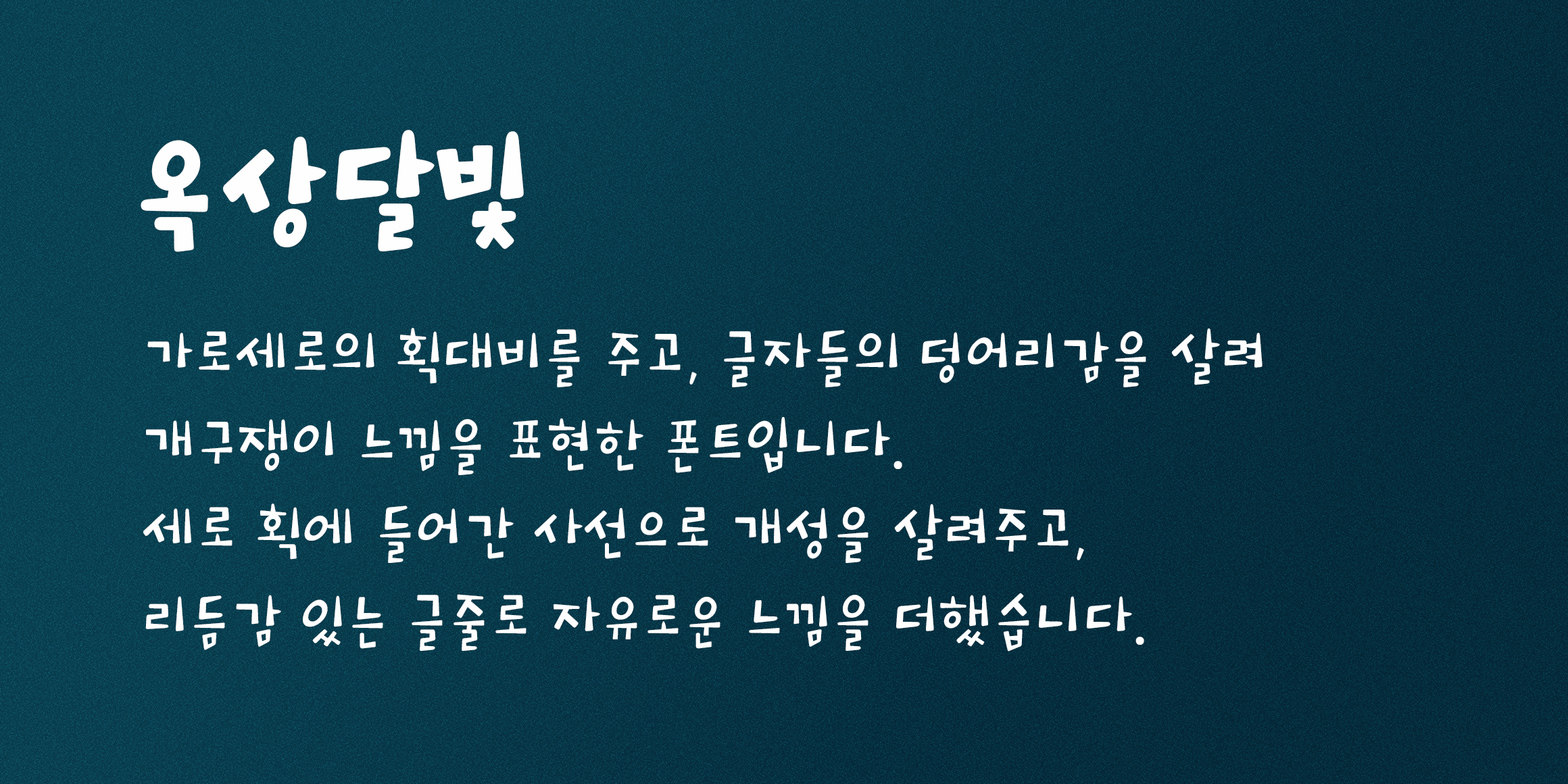 210 옥상달빛 사용 예시