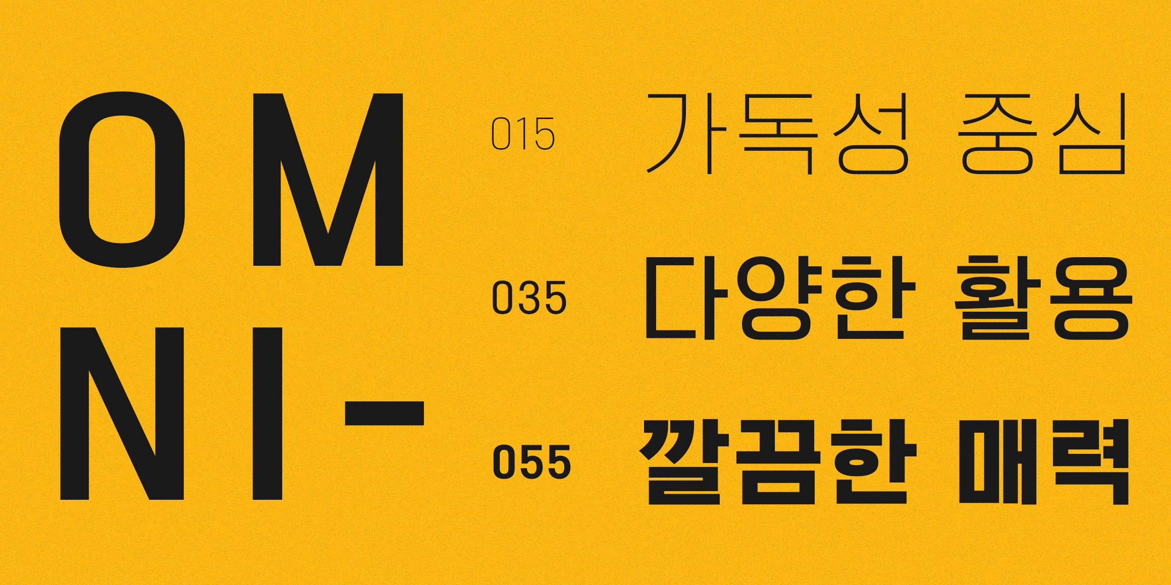 210 옴니고딕 사용 예시