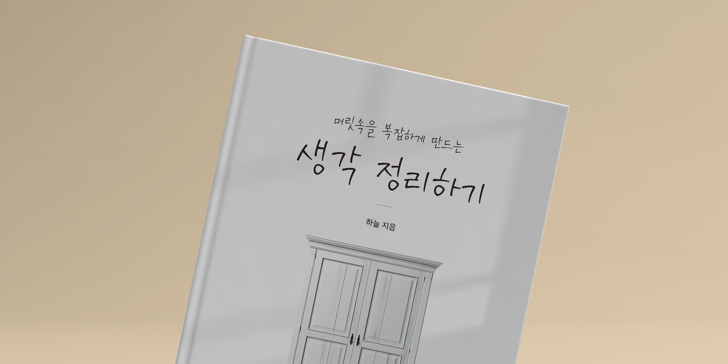 210 생각중 사용 예시