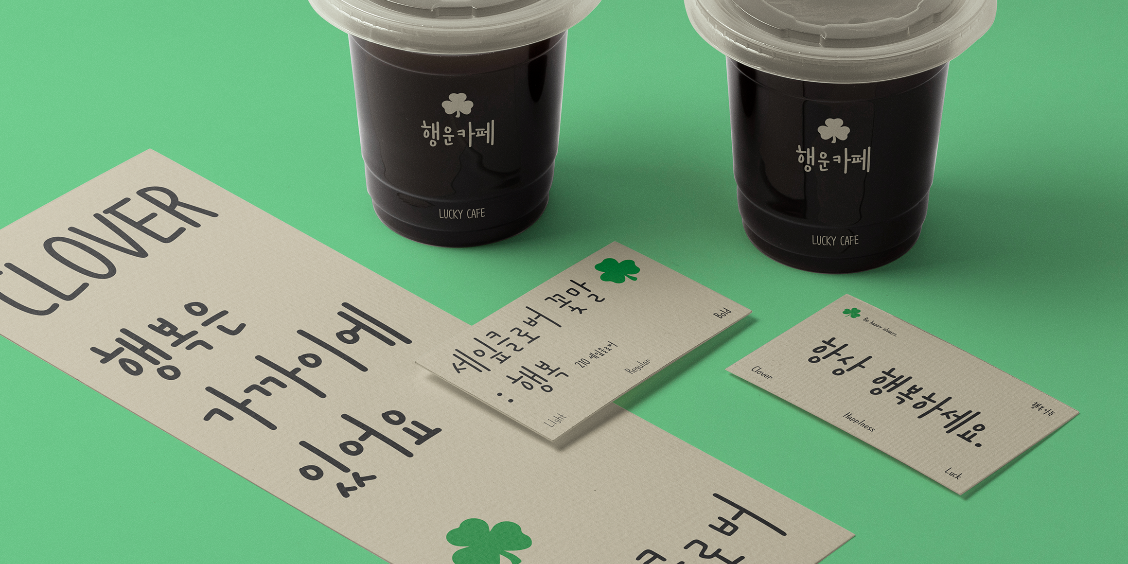 210 세잎클로버 사용 예시