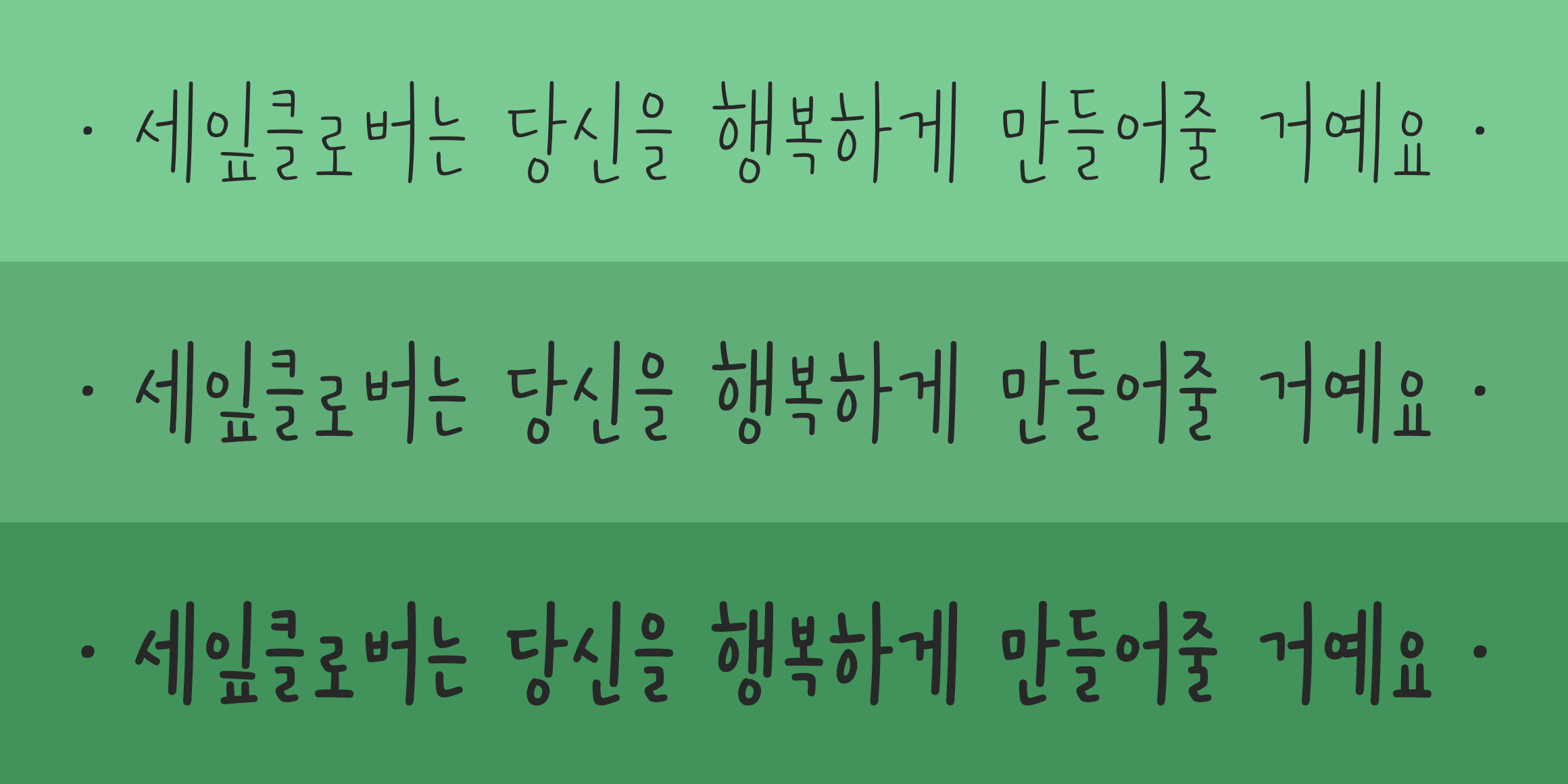 210 세잎클로버 사용 예시