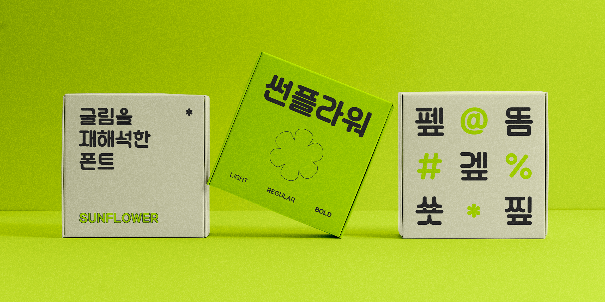 210 썬플라워 사용 예시