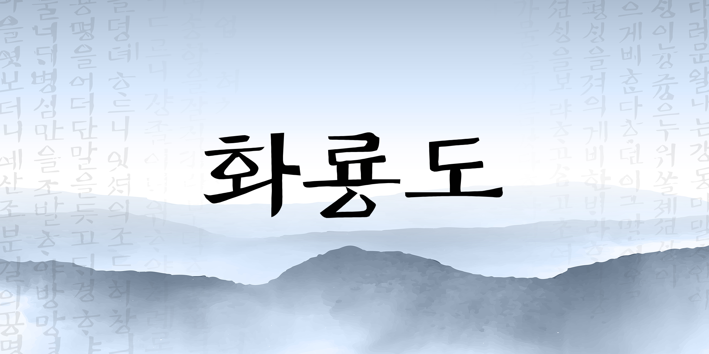 ZW 화룡도 사용 예시