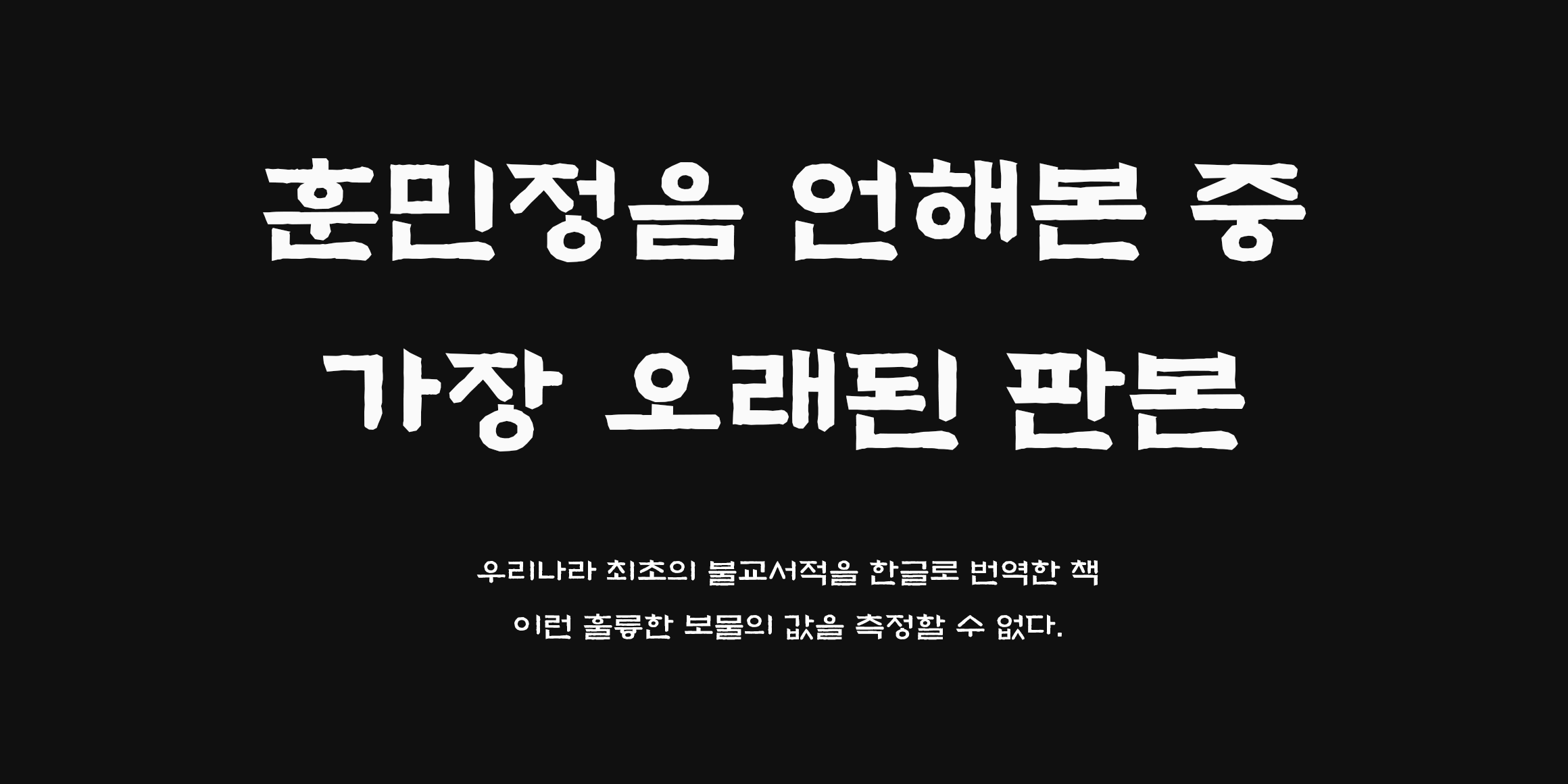 ZW 월인석보 사용 예시