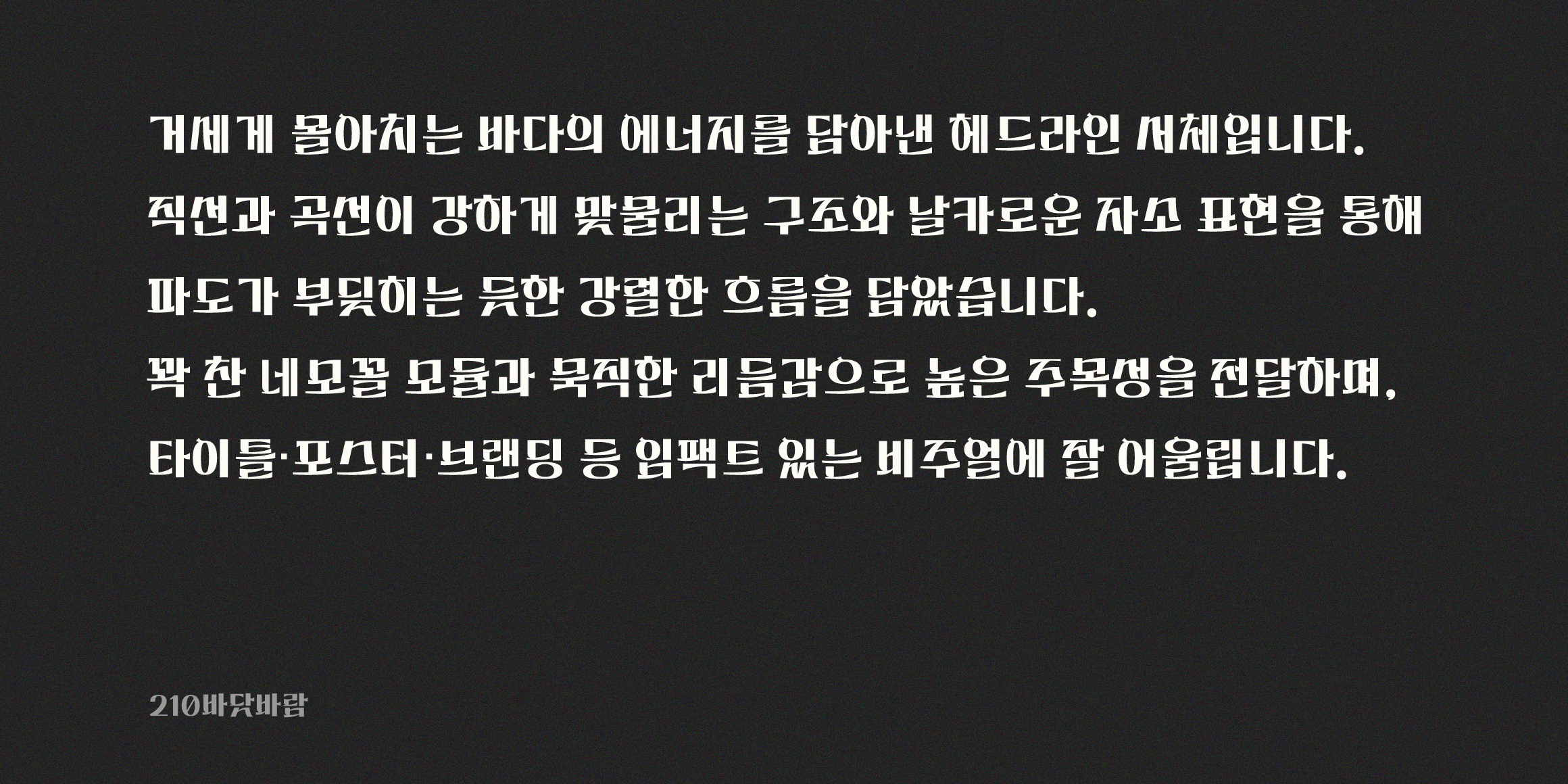 210 바닷바람 사용 예시