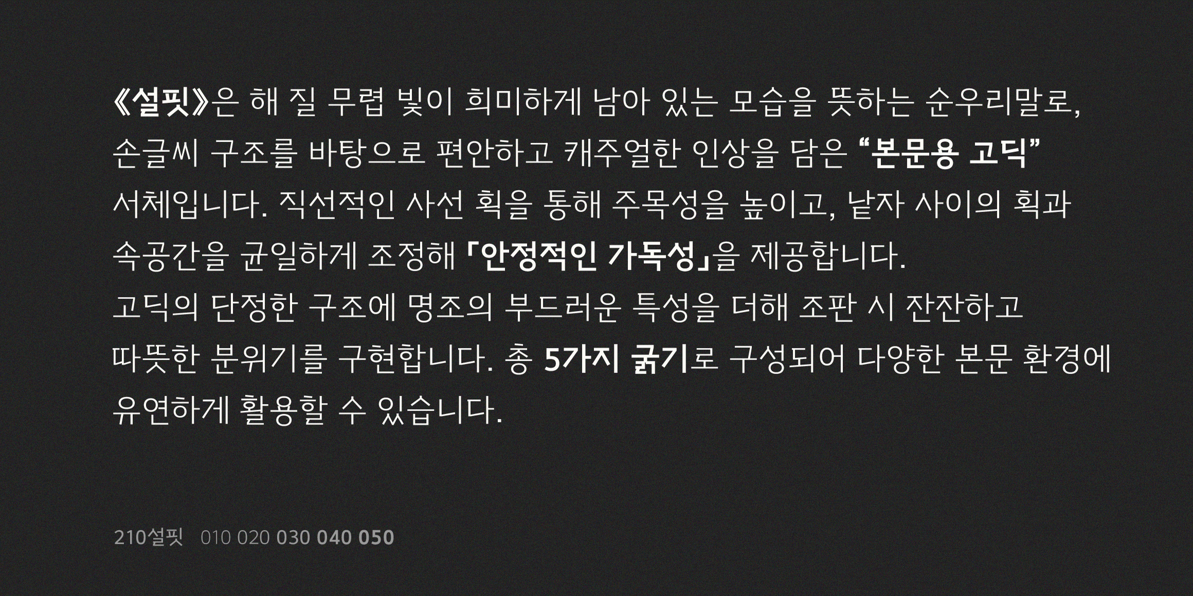 210 설핏 사용 예시