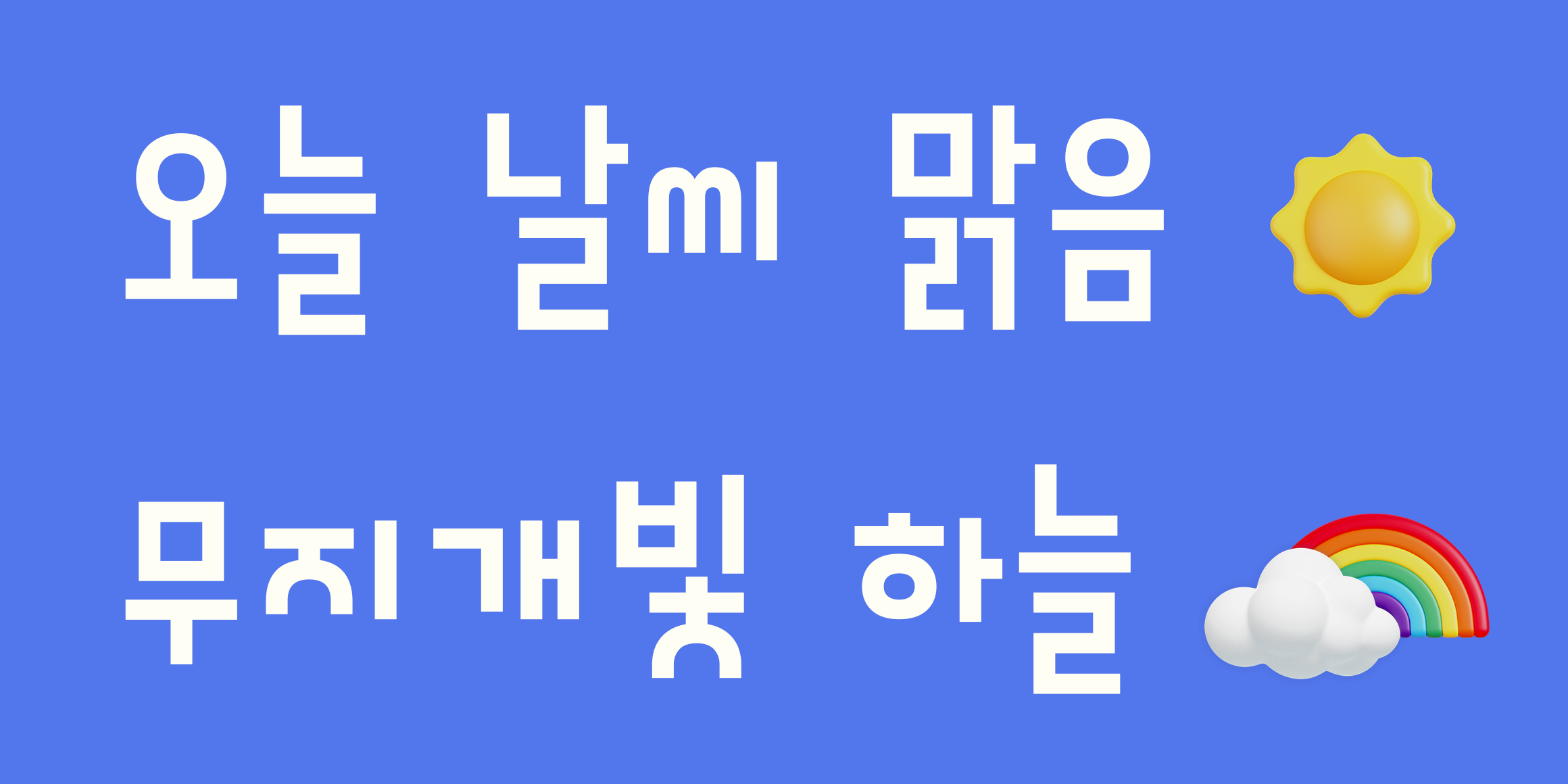 210 맑음고딕 사용 예시